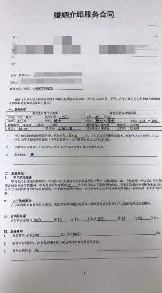 高校女教授的婚介陷阱 六萬(wàn)元換來(lái)一場(chǎng)“第三者”鬧劇