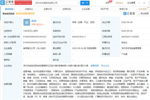 騰訊成立全資子公司，注冊資本1000萬專注計算機軟件技術開發與銷售