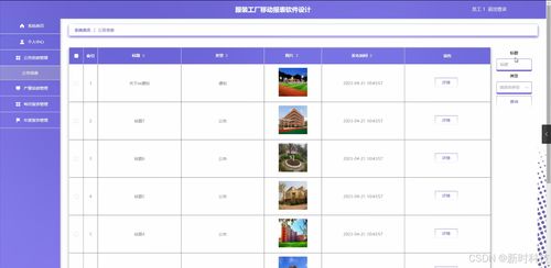 JAVA計算機畢業(yè)設計 服裝工廠移動報表軟件設計與實現(xiàn)