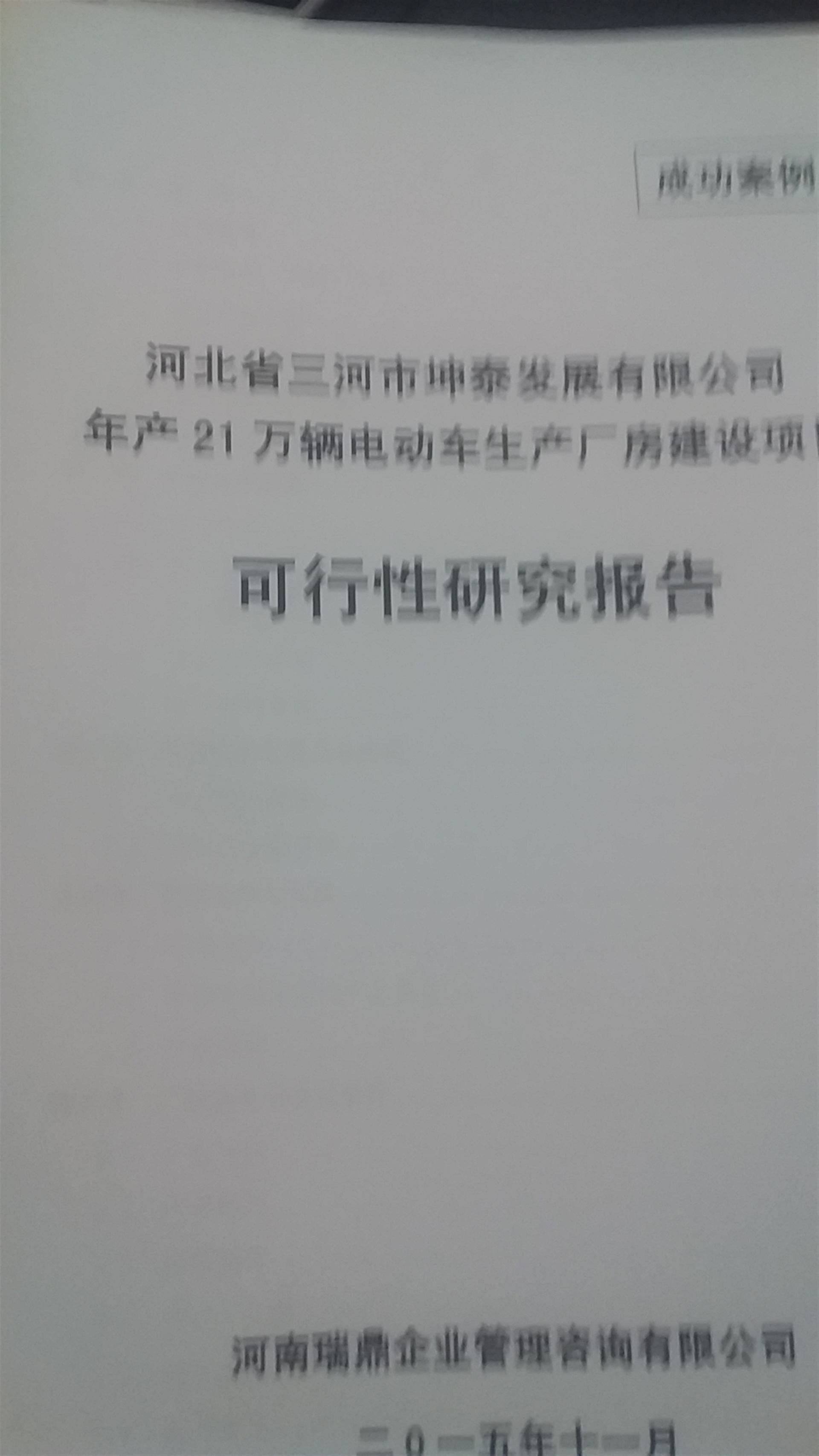石家莊有機肥項目節(jié)能成效顯著 三河市場調研與高品質圖片展示