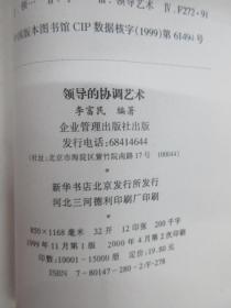 三河市場調研中的領導協(xié)調藝術